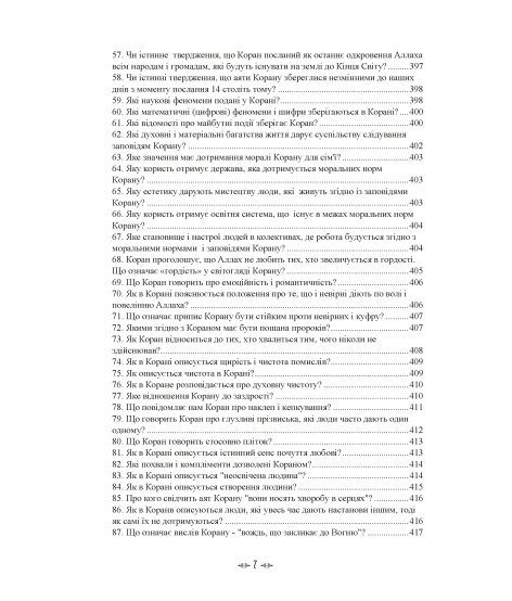 Релігійно-правовий контекст мусульманського сімейного права Релігійно-правовий контекст мусульманського сімейного права