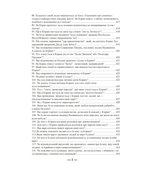 Релігійно-правовий контекст мусульманського сімейного права Релігійно-правовий контекст мусульманського сімейного права