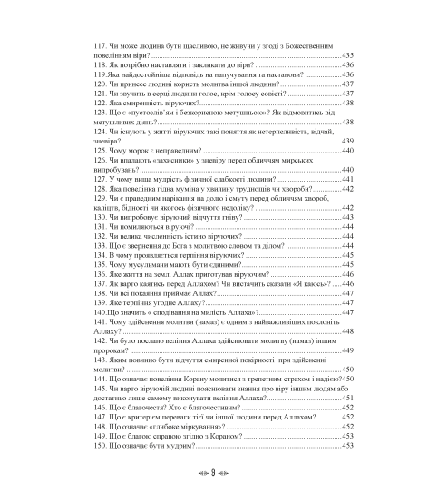 Релігійно-правовий контекст мусульманського сімейного права Релігійно-правовий контекст мусульманського сімейного права