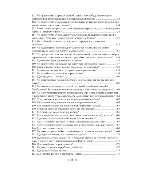 Релігійно-правовий контекст мусульманського сімейного права Релігійно-правовий контекст мусульманського сімейного права