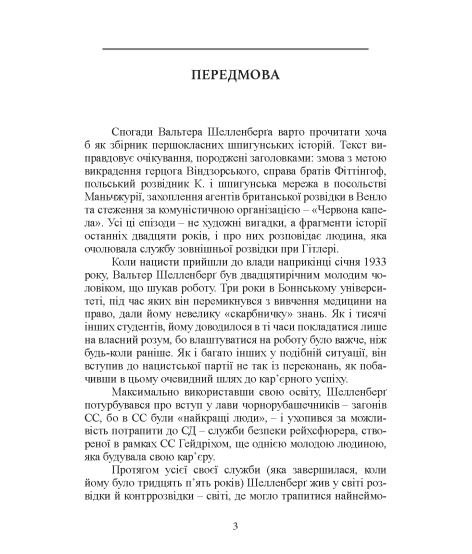 Розвідувальна служба Третього Рейху. Таємні операції нацистської зовнішньої розвідки Розвідувальна служба Третього Рейху. Таємні операції нацистської зовнішньої розвідки