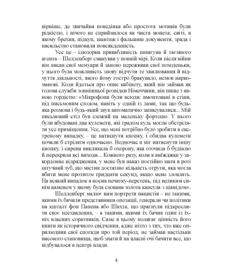 Розвідувальна служба Третього Рейху. Таємні операції нацистської зовнішньої розвідки Розвідувальна служба Третього Рейху. Таємні операції нацистської зовнішньої розвідки