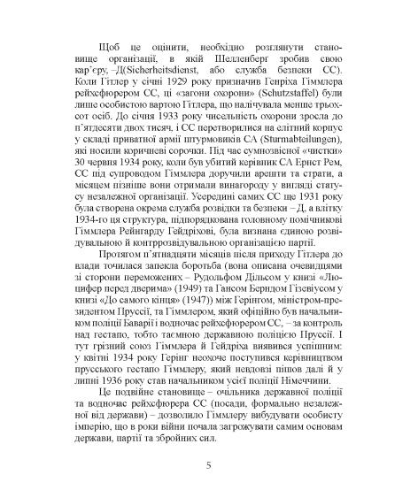 Розвідувальна служба Третього Рейху. Таємні операції нацистської зовнішньої розвідки Розвідувальна служба Третього Рейху. Таємні операції нацистської зовнішньої розвідки