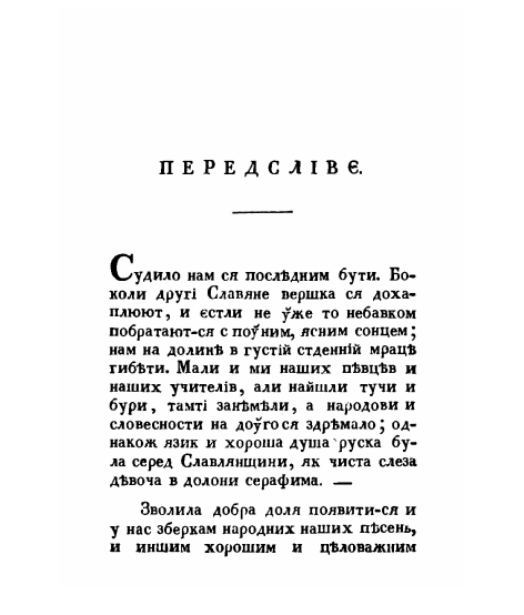 Русалка Дністрова. Збірка Русалка Дністрова. Збірка