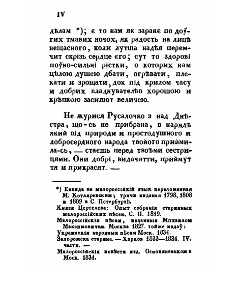 Русалка Дністрова. Збірка Русалка Дністрова. Збірка