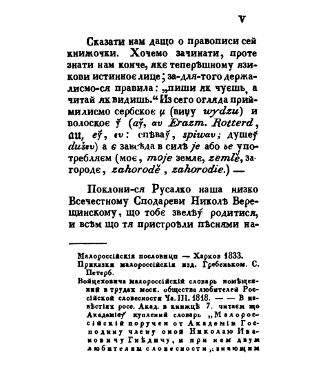 Русалка Дністрова. Збірка Русалка Дністрова. Збірка