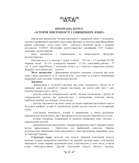 Стародавні релігії світу та їх віроповчальні тексти Стародавні релігії світу та їх віроповчальні тексти