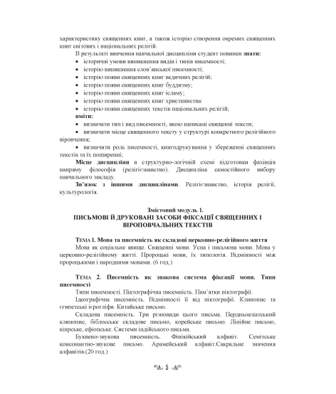 Стародавні релігії світу та їх віроповчальні тексти Стародавні релігії світу та їх віроповчальні тексти