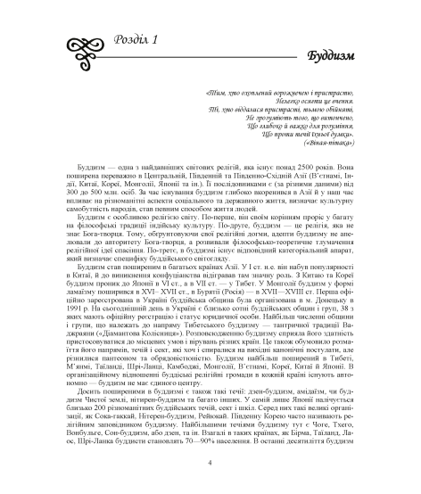 Священні книги і віроповчальні тексти. Том 2 Священні книги і віроповчальні тексти. Том 2