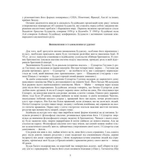 Священні книги і віроповчальні тексти. Том 2 Священні книги і віроповчальні тексти. Том 2