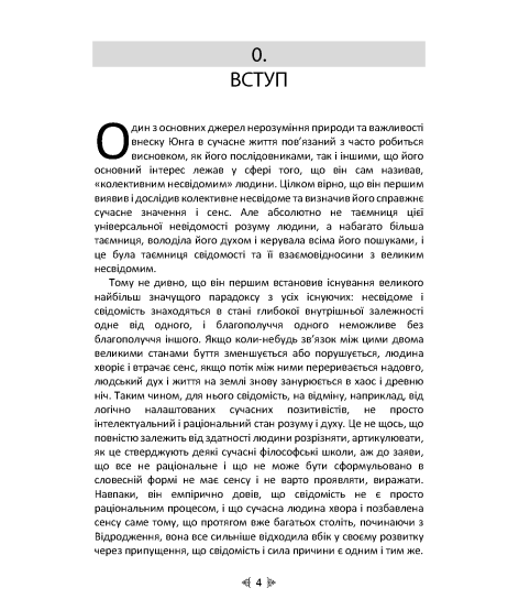 Юнг і Таро. Юнгіанська психологія та архетипи крізь символіку карт Таро Юнг і Таро. Юнгіанська психологія та архетипи крізь символіку карт Таро
