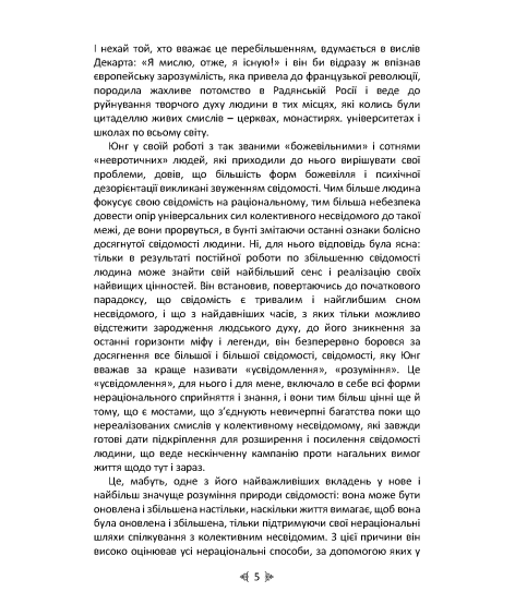 Юнг і Таро. Юнгіанська психологія та архетипи крізь символіку карт Таро Юнг і Таро. Юнгіанська психологія та архетипи крізь символіку карт Таро