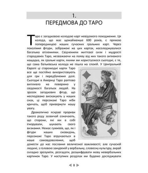 Юнг і Таро. Юнгіанська психологія та архетипи крізь символіку карт Таро Юнг і Таро. Юнгіанська психологія та архетипи крізь символіку карт Таро