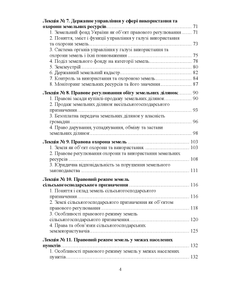 Земельне право України : навчальний посібник Земельне право України : навчальний посібник