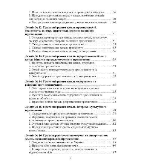 Земельне право України : навчальний посібник Земельне право України : навчальний посібник