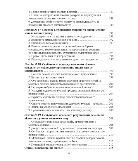 Земельне право України : навчальний посібник Земельне право України : навчальний посібник