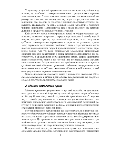 Земельне право України : навчальний посібник Земельне право України : навчальний посібник