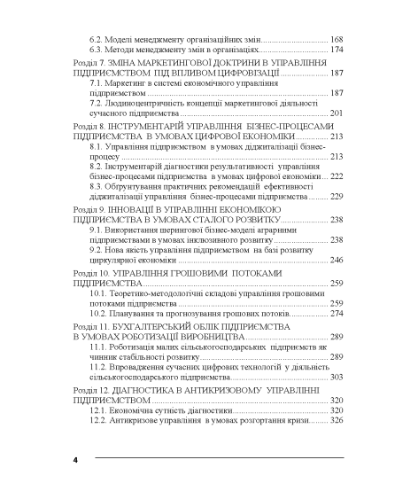 Економічне управління підприємством : підручник Економічне управління підприємством : підручник
