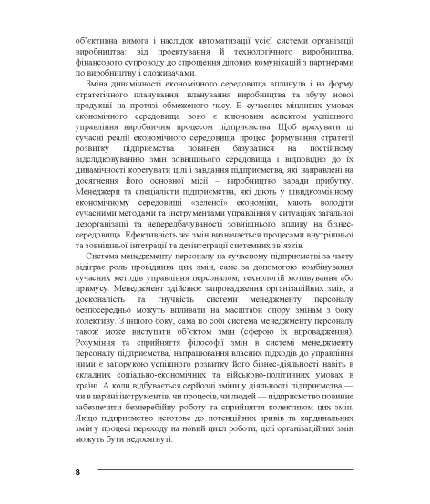 Економічне управління підприємством : підручник Економічне управління підприємством : підручник