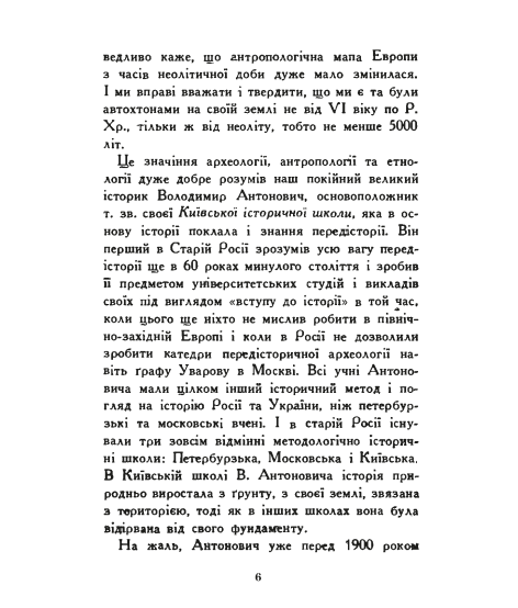 Формація української нації. Нарис праісторії України. Репринтне видання Формація української нації. Нарис праісторії України. Репринтне видання