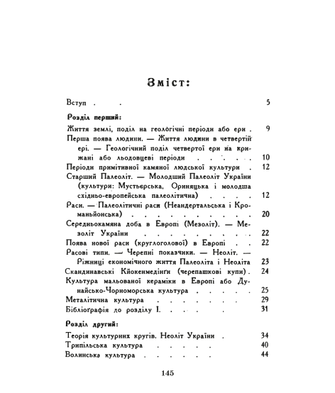 Формація української нації. Нарис праісторії України. Репринтне видання Формація української нації. Нарис праісторії України. Репринтне видання
