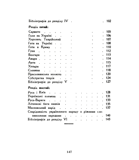 Формація української нації. Нарис праісторії України. Репринтне видання