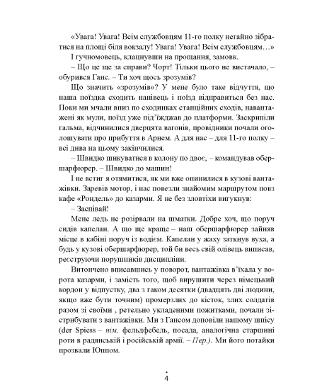 Гарячі мотори. Спогади єфрейтора-мотоцикліста. 1940—1941 Гарячі мотори. Спогади єфрейтора-мотоцикліста. 1940—1941