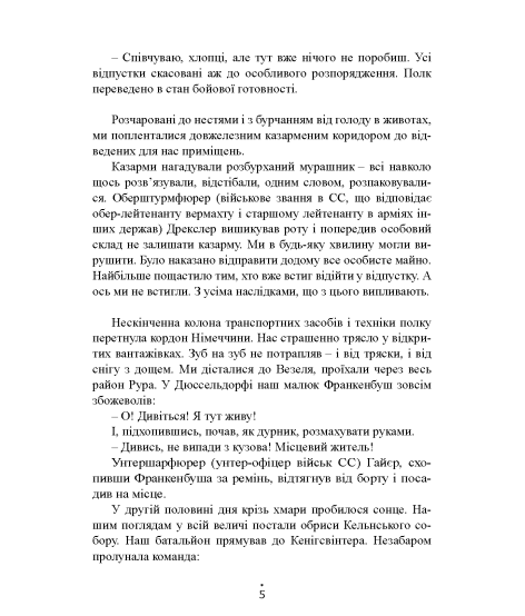 Гарячі мотори. Спогади єфрейтора-мотоцикліста. 1940—1941 Гарячі мотори. Спогади єфрейтора-мотоцикліста. 1940—1941