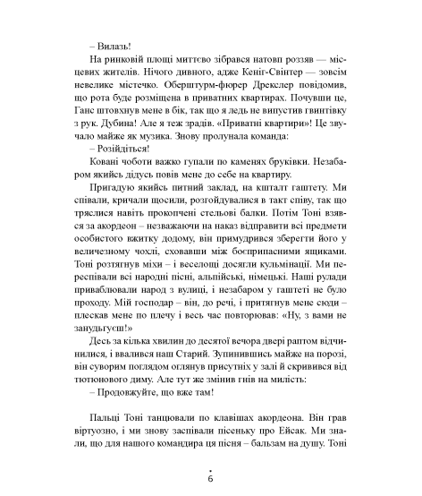 Гарячі мотори. Спогади єфрейтора-мотоцикліста. 1940—1941 Гарячі мотори. Спогади єфрейтора-мотоцикліста. 1940—1941