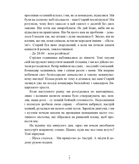 Гарячі мотори. Спогади єфрейтора-мотоцикліста. 1940—1941 Гарячі мотори. Спогади єфрейтора-мотоцикліста. 1940—1941