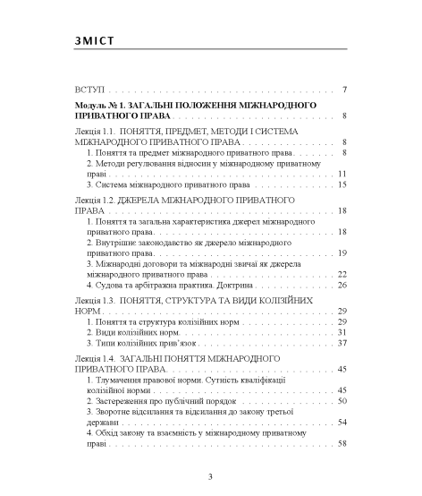 Міжнародне приватне право: навчальний посібник Міжнародне приватне право: навчальний посібник