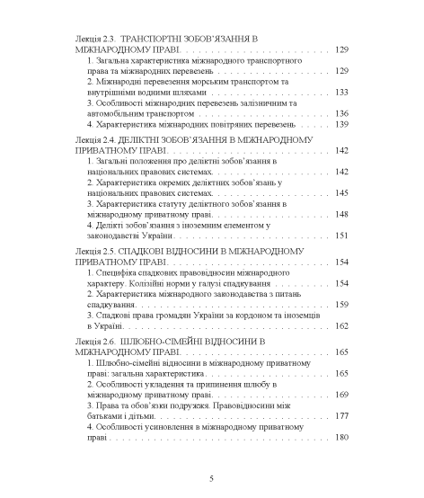 Міжнародне приватне право: навчальний посібник Міжнародне приватне право: навчальний посібник