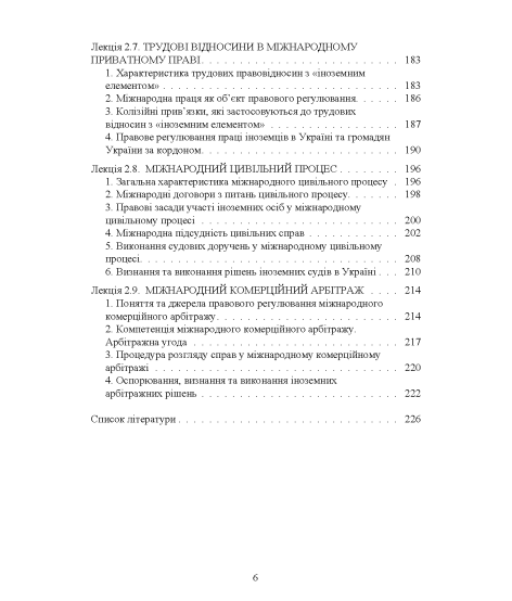 Міжнародне приватне право: навчальний посібник Міжнародне приватне право: навчальний посібник