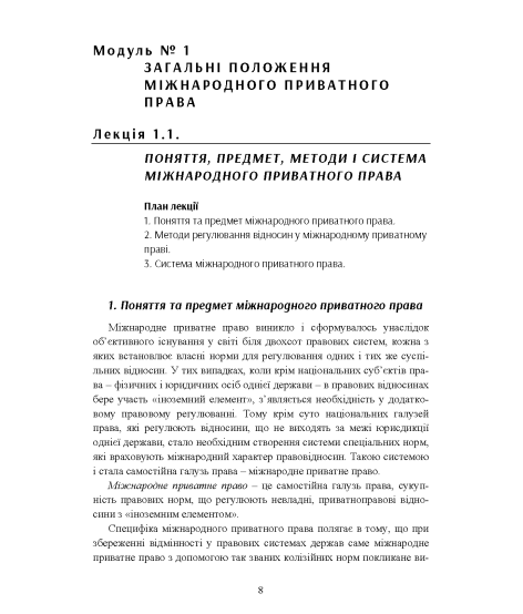 Міжнародне приватне право: навчальний посібник Міжнародне приватне право: навчальний посібник