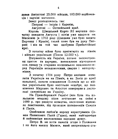 Операції Карла XII на терені України (1708-1709 роки). Репринтне видання Операції Карла XII на терені України (1708-1709 роки). Репринтне видання