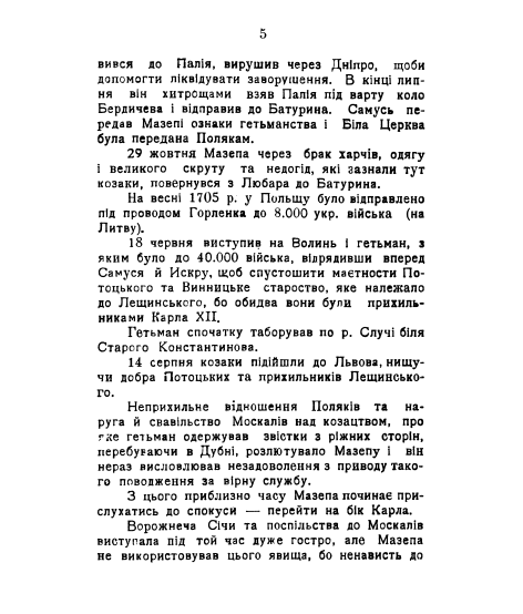 Операції Карла XII на терені України (1708-1709 роки). Репринтне видання Операції Карла XII на терені України (1708-1709 роки). Репринтне видання