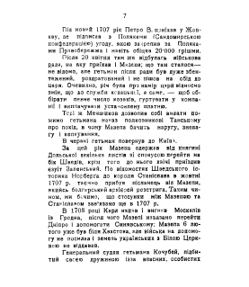 Операції Карла XII на терені України (1708-1709 роки). Репринтне видання