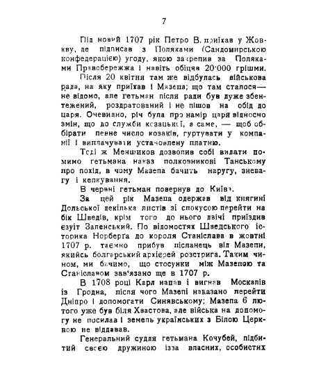 Операції Карла XII на терені України (1708-1709 роки). Репринтне видання Операції Карла XII на терені України (1708-1709 роки). Репринтне видання