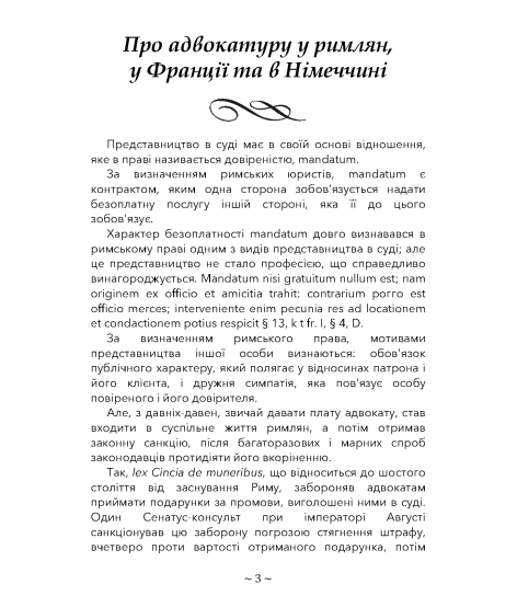 Про адвокатуру у римлян, у Франції та в Німеччині Про адвокатуру у римлян, у Франції та в Німеччині