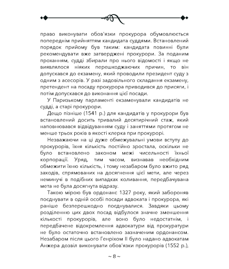 Про адвокатуру у римлян, у Франції та в Німеччині Про адвокатуру у римлян, у Франції та в Німеччині