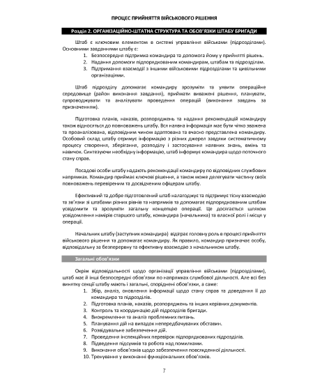 Процес прийняття військового рішення. Збільшений формат Процес прийняття військового рішення. Збільшений формат