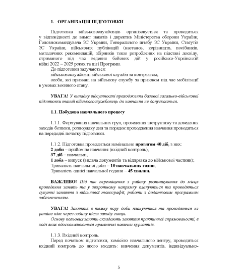 Програма фахової підготовки зовнішніх пілотів (операторів) розвідувальних (коригувальних) БпАК літакового типу Програма фахової підготовки зовнішніх пілотів (операторів) розвідувальних (коригувальних) БпАК літакового типу