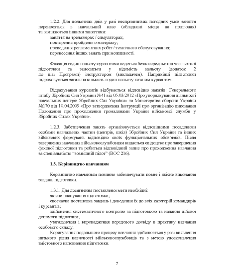 Програма фахової підготовки зовнішніх пілотів (операторів) розвідувальних (коригувальних) БпАК літакового типу Програма фахової підготовки зовнішніх пілотів (операторів) розвідувальних (коригувальних) БпАК літакового типу
