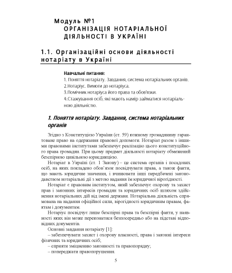 Трудове право України: навчальний посібник Трудове право України: навчальний посібник