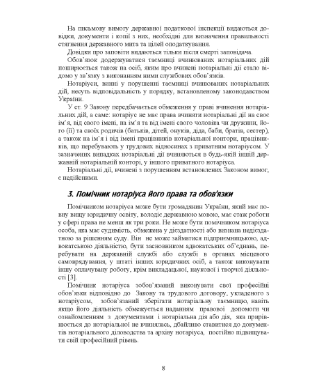Трудове право України: навчальний посібник Трудове право України: навчальний посібник