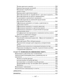 Дитячий психоаналіз. Розуміння дитячої психіки для гармонійного розвитку