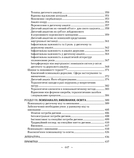 Дитячий психоаналіз. Розуміння дитячої психіки для гармонійного розвитку