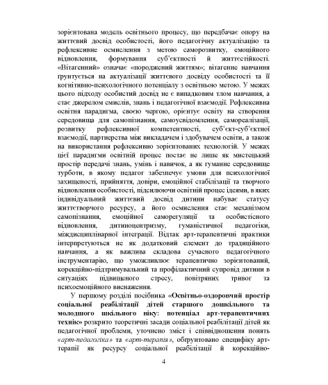 Арт-педагогіка й арт-терапія в соціальній реабілітації дітей, які постраждали від воєнної агресії в Україні. Навчально-методичний посібник. 2-ге видання, виправлене і доповнене Арт-педагогіка й арт-терапія в соціальній реабілітації дітей, які постраждали від воєнної агресії в Україні. Навчально-методичний посібник. 2-ге видання, виправлене і доповнене