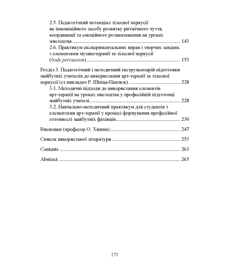 Арт-педагогіка й арт-терапія в соціальній реабілітації дітей, які постраждали від воєнної агресії в Україні. Навчально-методичний посібник. 2-ге видання, виправлене і доповнене Арт-педагогіка й арт-терапія в соціальній реабілітації дітей, які постраждали від воєнної агресії в Україні. Навчально-методичний посібник. 2-ге видання, виправлене і доповнене