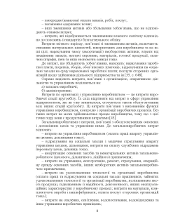 Калькуляція собівартості продукції, робіт та послуг. Навчальний посібник. 2-ге видання